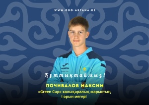 ХАЛЫҚАРАЛЫҚ ЖАРЫСТАҒЫ ЖЕҢІС!